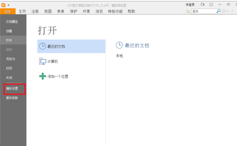 福昕pdf阅读器怎么设置在多个窗口打开多个文件
