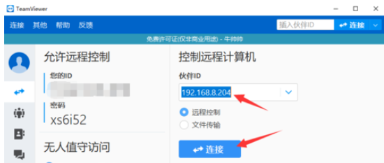 TeamViewer如何设置IP地址远程访问