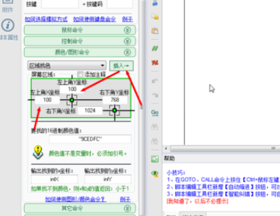 按键精灵找色功能怎么用