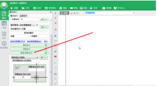 按键精灵找色功能怎么用