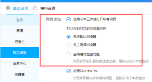 千牛如何设置打开网页方式