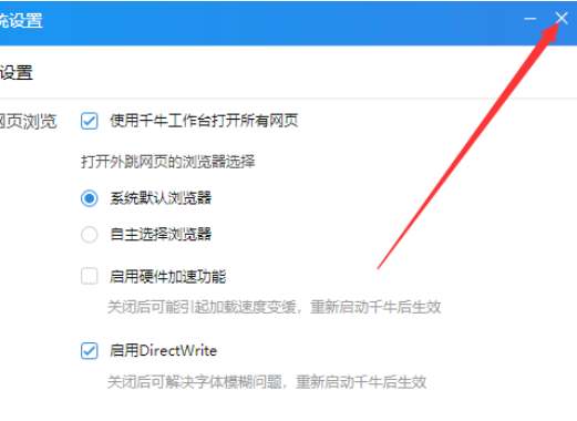 千牛如何设置打开网页方式