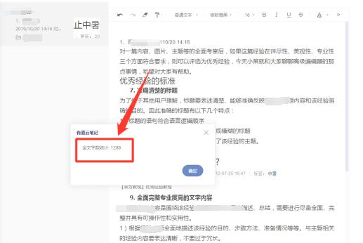有道云笔记如何统计字数?