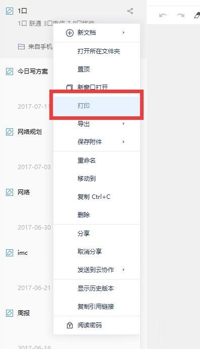 有道云笔记怎么打印笔记