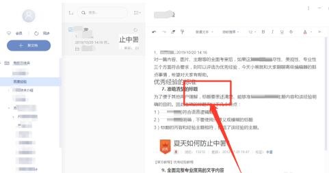 有道云笔记如何统计字数?