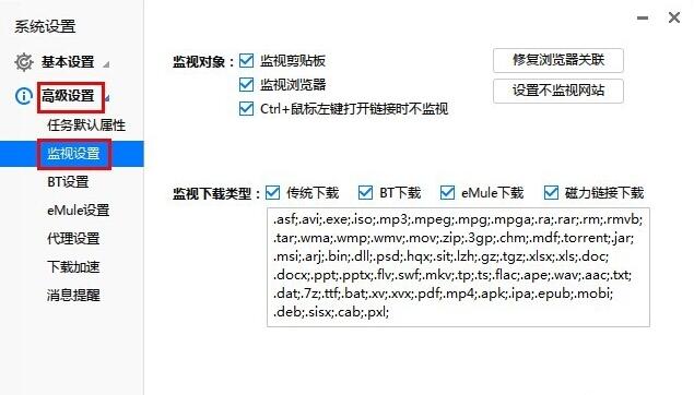 迅雷下载怎么修复浏览器关联