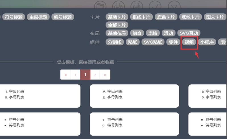 秀米怎么添加视频?