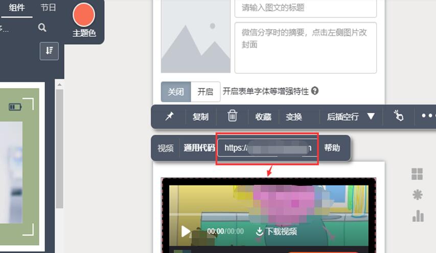 秀米怎么添加视频?
