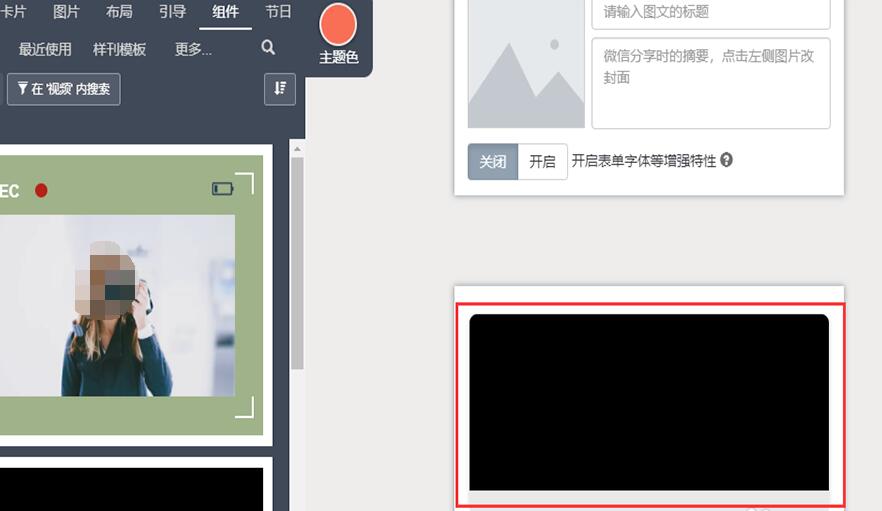 秀米怎么添加视频?