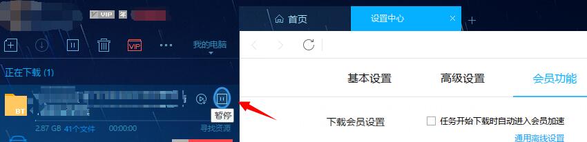 迅雷下载到99.9%时不动了怎么办?