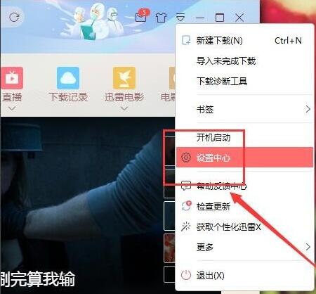 迅雷下载电影速度慢0KB怎么办?
