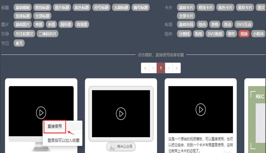 秀米怎么添加视频?