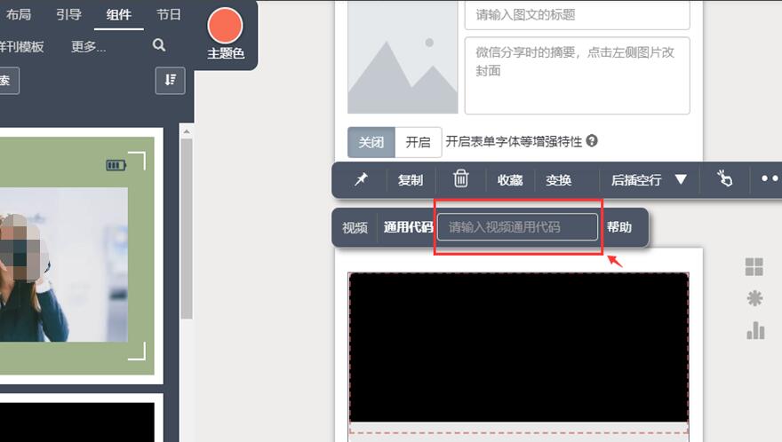 秀米怎么添加视频?