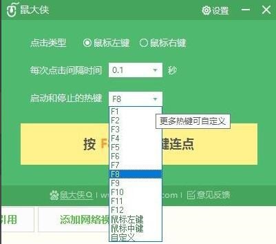 怎么使用鼠标连点器?