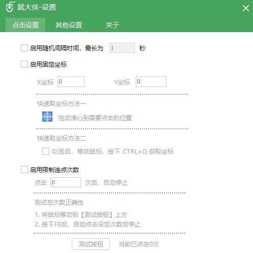 怎么使用鼠标连点器?