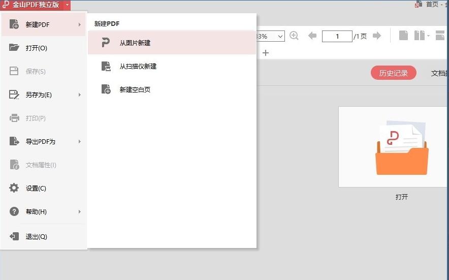 金山PDF 怎样把图片转换成pdf文件?