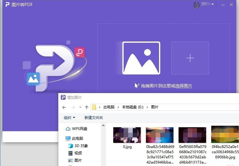 金山PDF 怎样把图片转换成pdf文件?