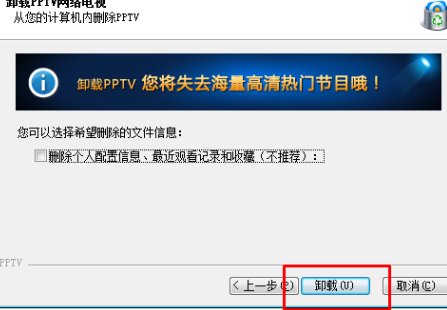 PPTV聚力网络电视怎么卸载?卸载PPTV聚力的方法