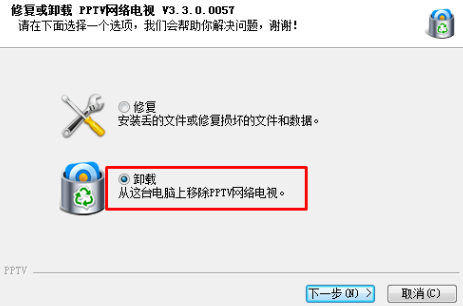PPTV聚力网络电视怎么卸载?卸载PPTV聚力的方法