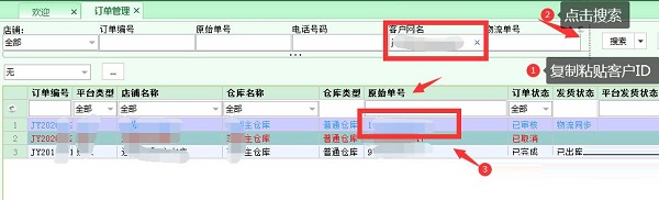 旺店通ERP未发货商品查询退款流程