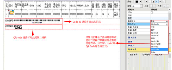 旺店通ERP如何设置打印模板?设置打印模板步骤讲解