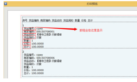 旺店通ERP如何设置打印模板?设置打印模板步骤讲解