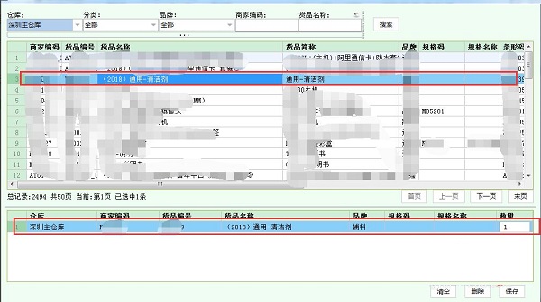 旺店通ERP进行商品换货流程