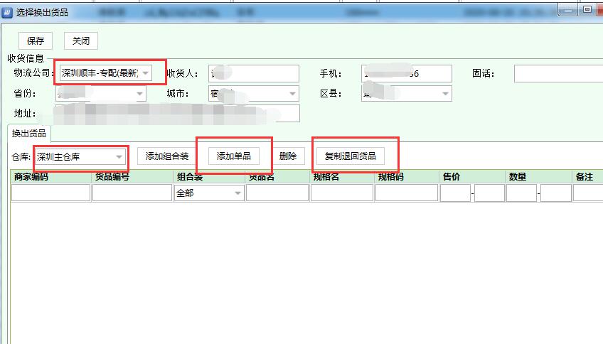 旺店通ERP进行商品换货流程