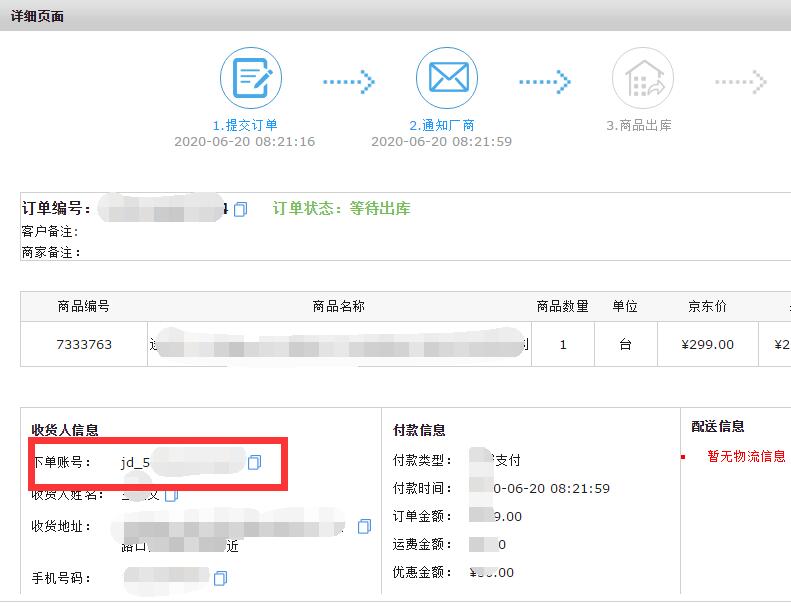 旺店通ERP未发货商品查询退款流程