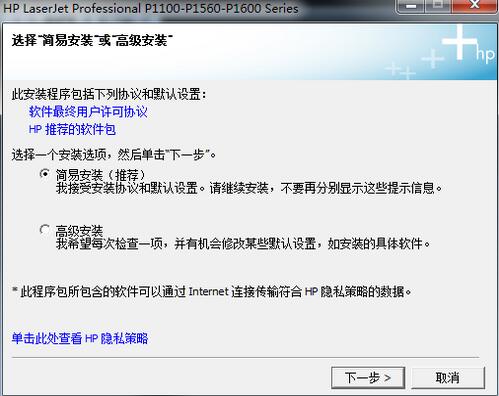 惠普p1108打印机驱动安装步骤