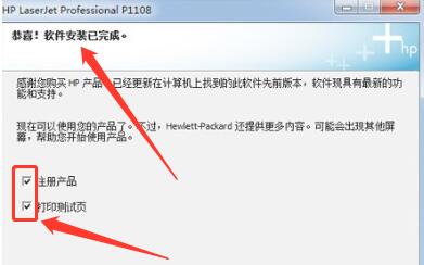 惠普p1108打印机驱动安装步骤
