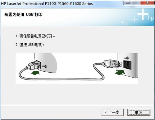 惠普p1108打印机驱动安装步骤