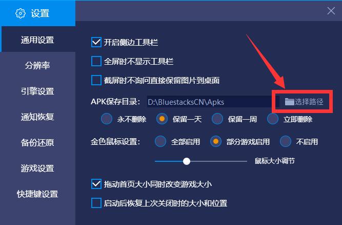 蓝叠模拟器怎么设置应用保存路径?
