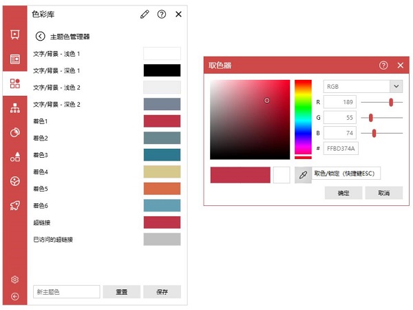 【iSlide】如何在iSlide色彩库自定义编辑主题色