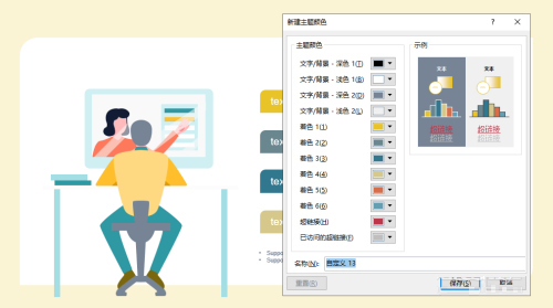 【iSlide】如何在iSlide色彩库自定义编辑主题色