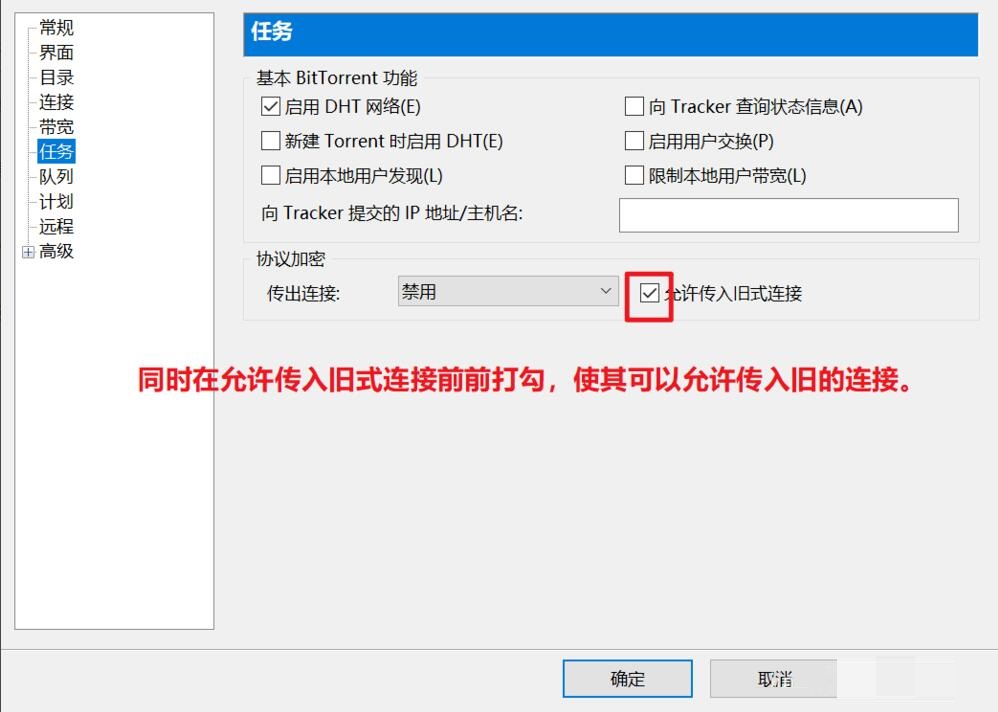 如何在utorrent中启动DHT网络