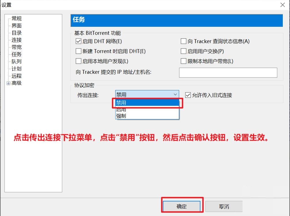 如何在utorrent中启动DHT网络