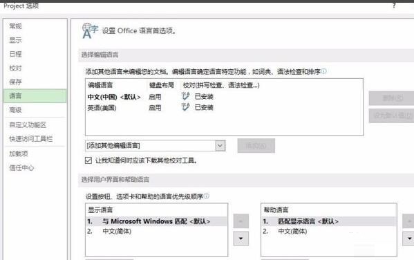 怎样将project2010中的中文日期改为英文