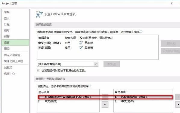 怎样将project2010中的中文日期改为英文