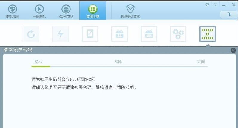 刷机精灵怎么解除锁屏密码