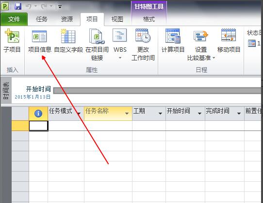 project2010怎么设置项目信息