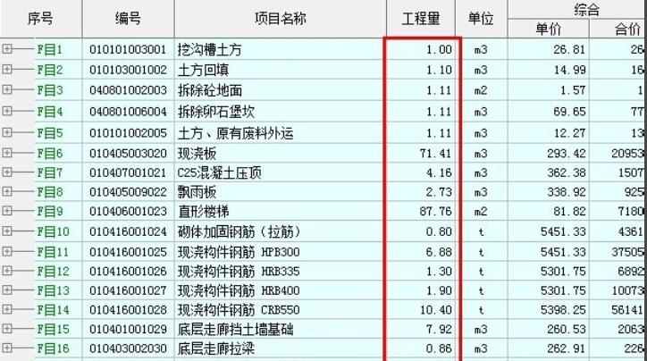 宏业清单计价软件：[6]小数位数调整