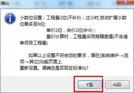 宏业清单计价软件：[6]小数位数调整
