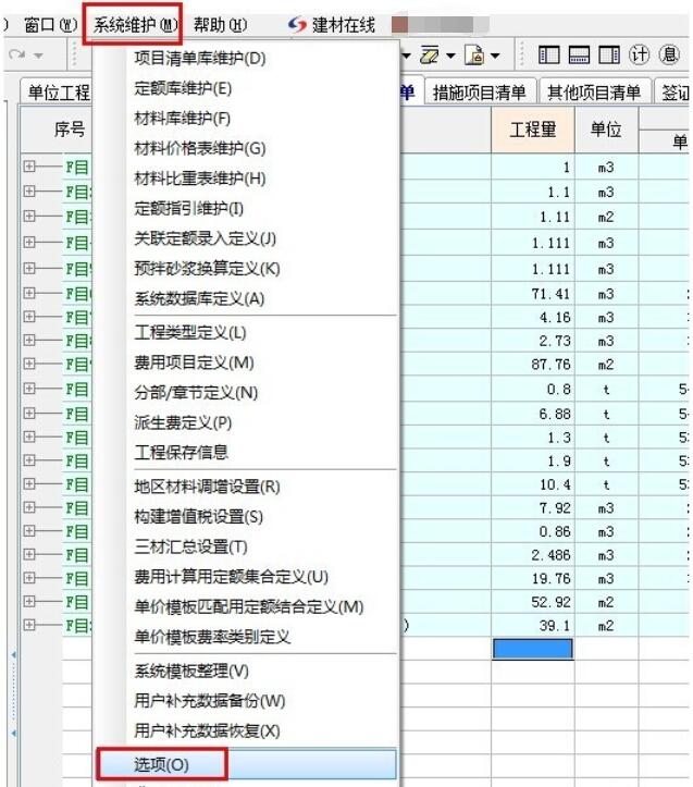 宏业清单计价软件：[6]小数位数调整