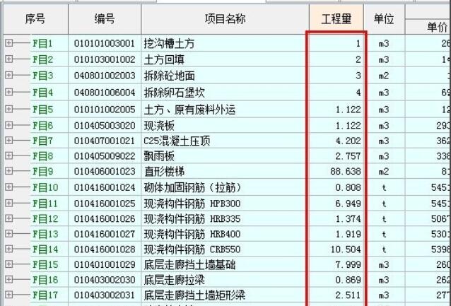 宏业清单计价软件：[6]小数位数调整