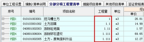 宏业清单计价软件：[6]小数位数调整