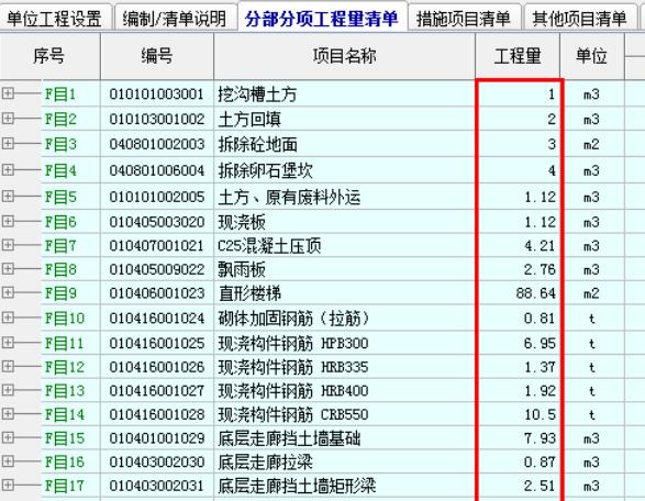宏业清单计价软件：[6]小数位数调整