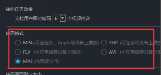 优酷转码功能怎么找不到