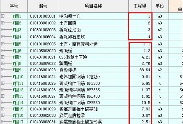 宏业清单计价软件：[6]小数位数调整