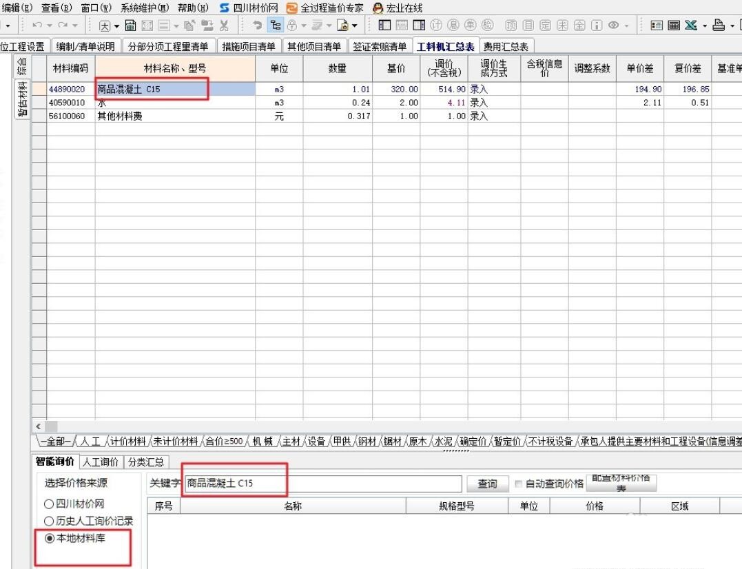 宏业软件如何按照信息价进行材料的调价?